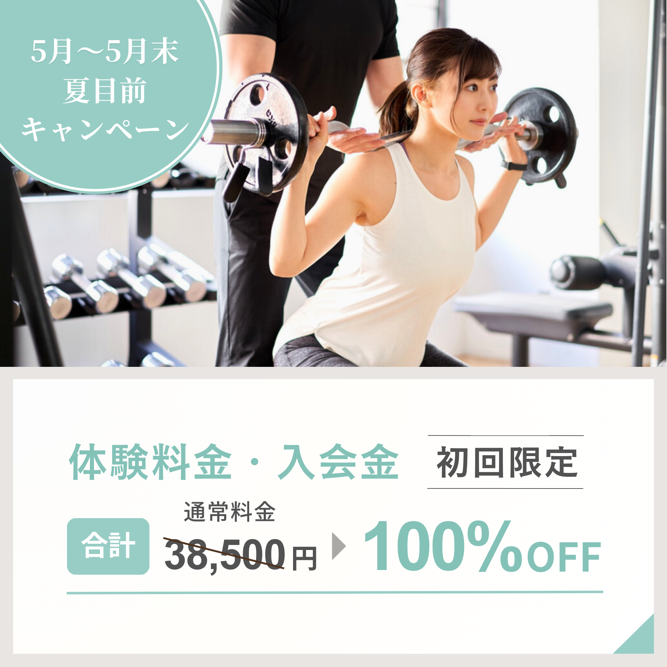 キャンペーン