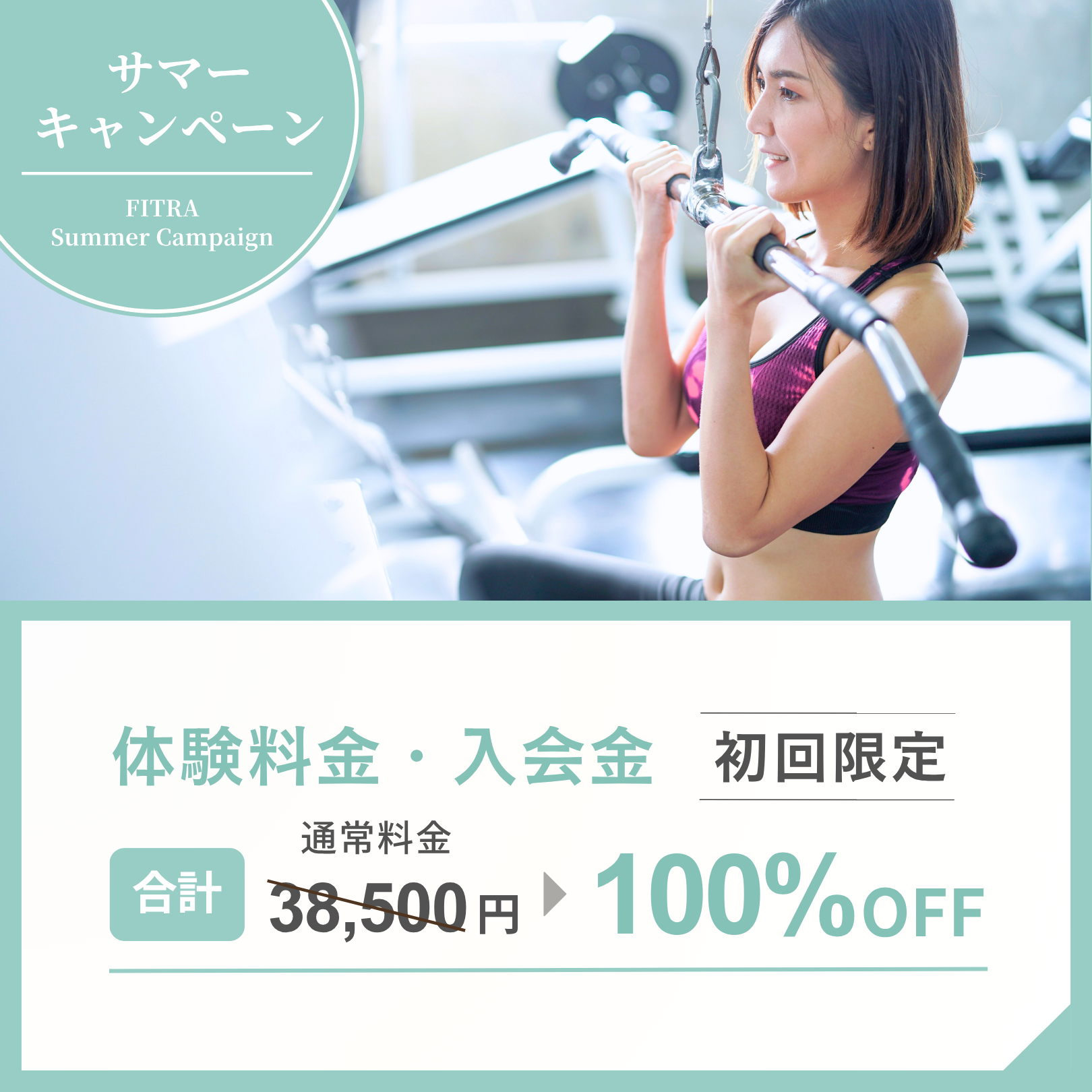 キャンペーン